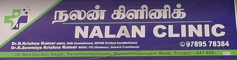 Nalan Clinic, Manikandan Nagar